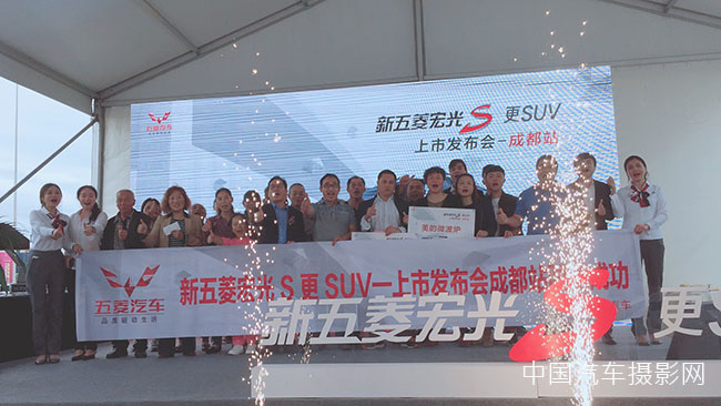“新五菱宏光S更SUV”成都站上市发布会圆满落幕