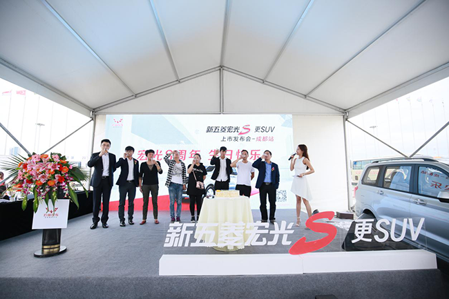 新五菱宏光S上市发布会 成都站 圆满结束
