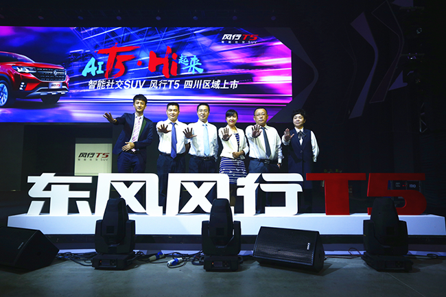以“智能社交”重新定义爆款，风行T5正式“C位”出道