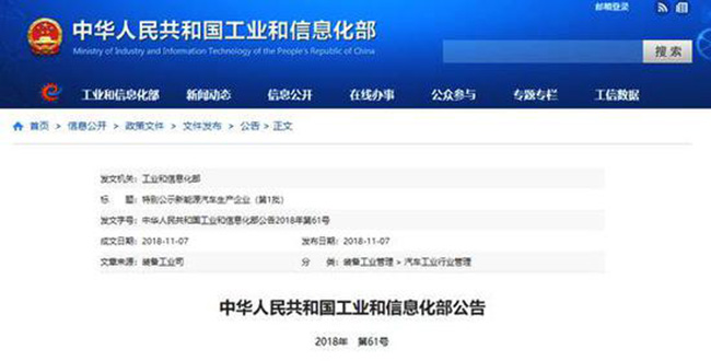 华晨又进入工信部未生产新能源产品特别公示