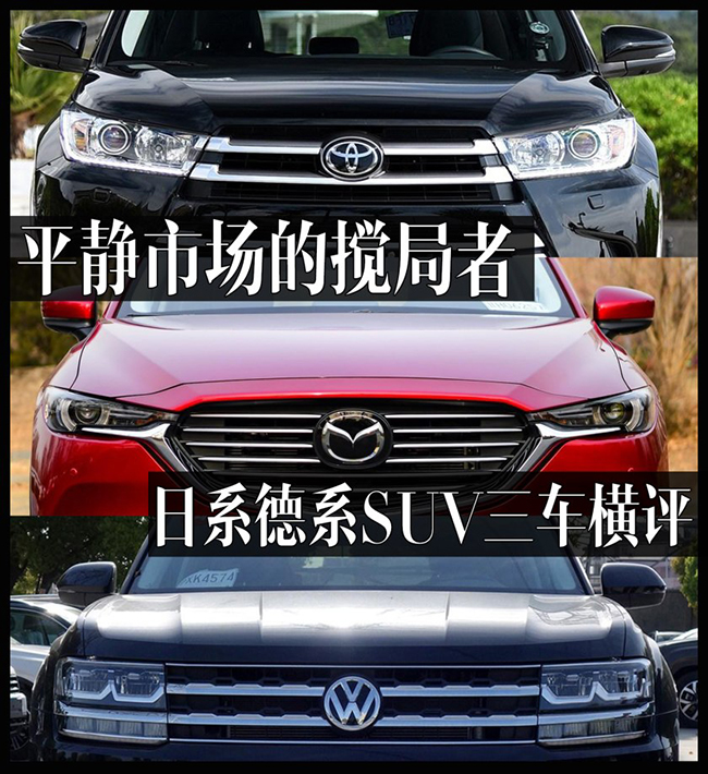 丰田汉兰达真的遇到了日系强劲对手？