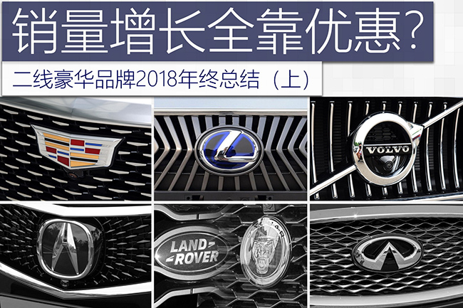 二线豪华的2018(上):全靠优惠撑销量?雷克萨斯:不。 
