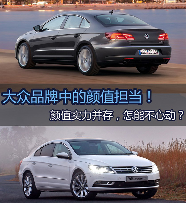 C位出道 大众品牌中的颜值担当！ 