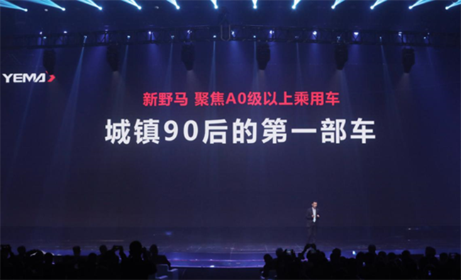 瞄准小镇青年“新野马”2025年目标70万辆