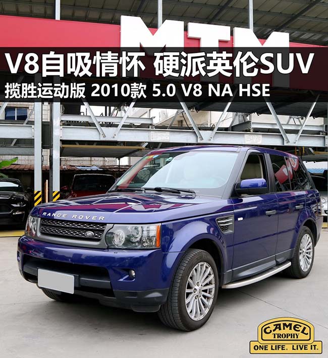 V8自吸情怀 硬派英伦SUV 