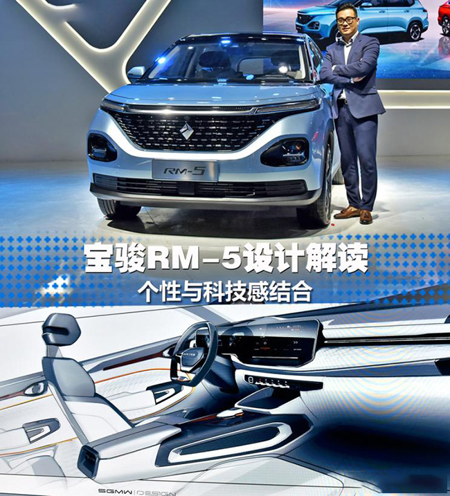 个性与科技感结合 宝骏RM-5设计解读