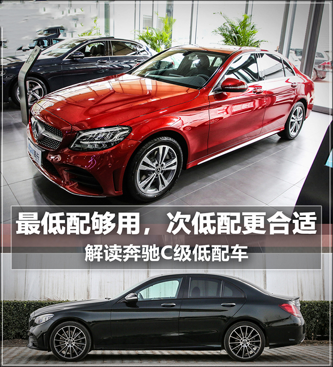 奔驰C 200 L 动感型运动版 解读低配车