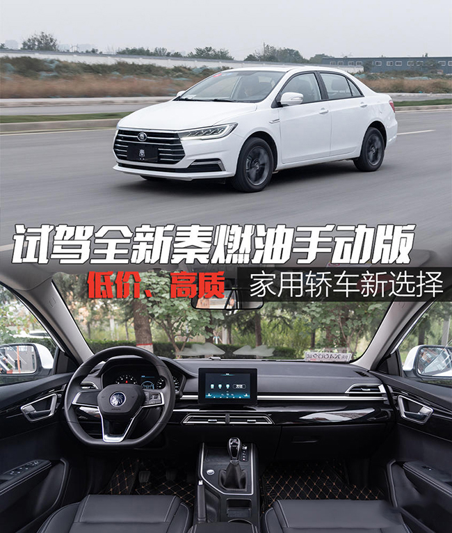 试驾比亚迪全新秦燃油版 开起来有惊喜 29大图 42