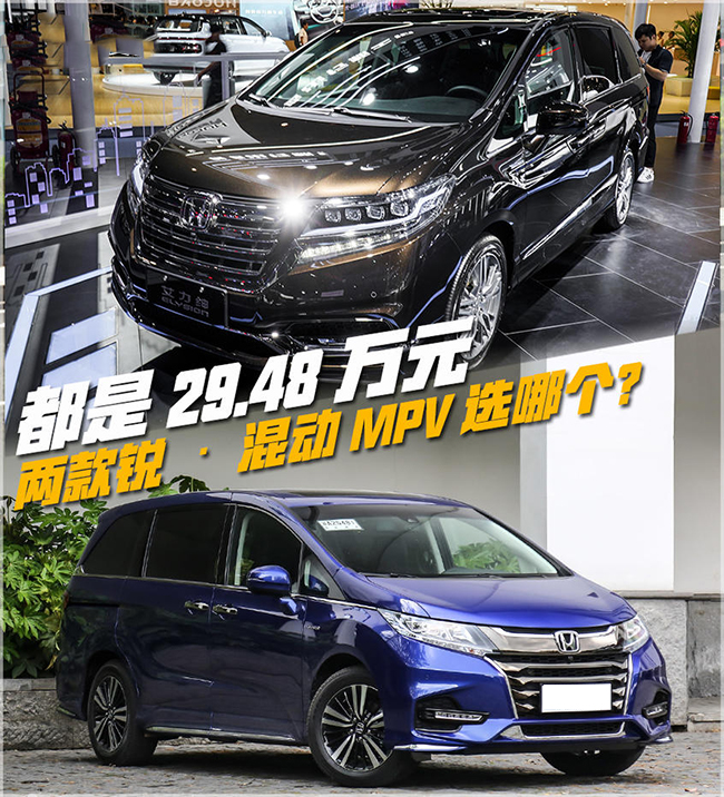 艾力绅/奥德赛混动对比 价格一样买哪个