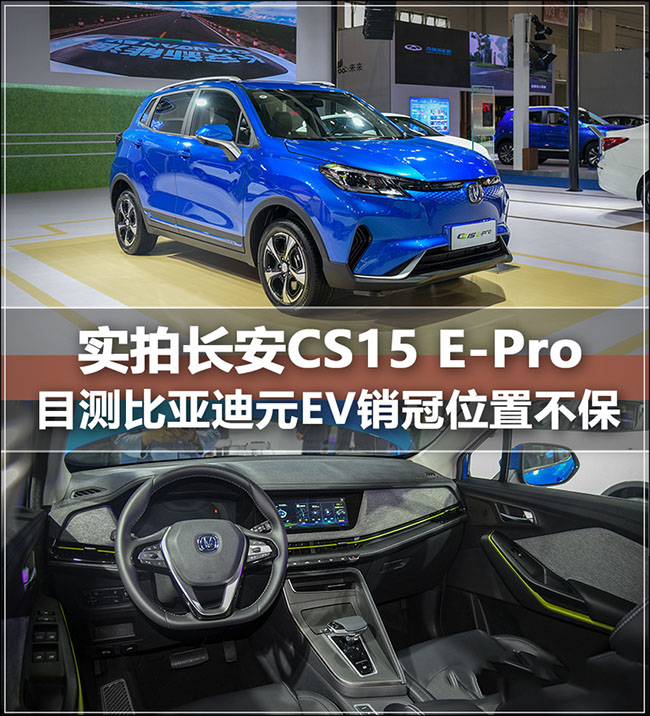 实拍CS15 E-Pro 长安新能源终于上道了