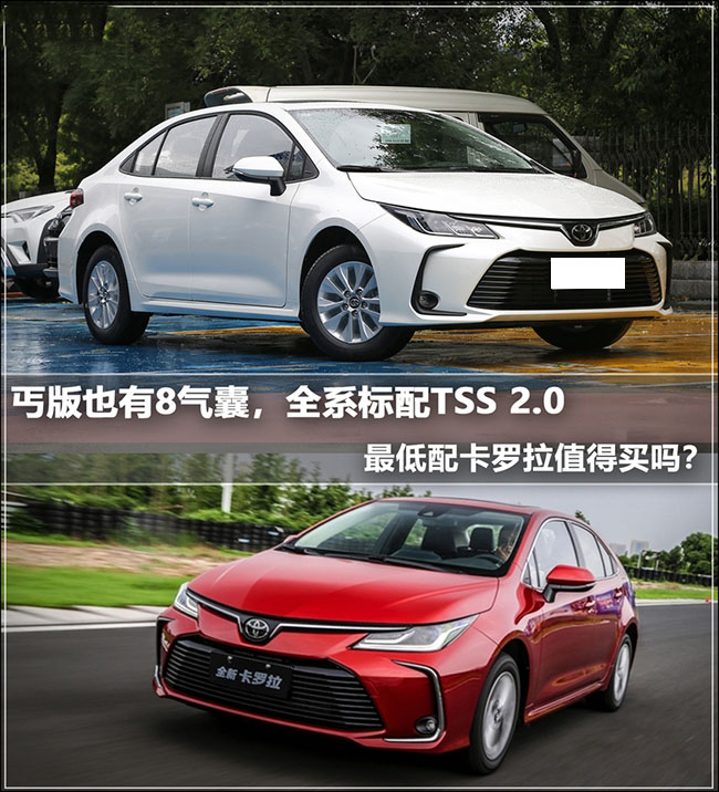 卡罗拉1.2T GL先锋版能买吗 解读低配车