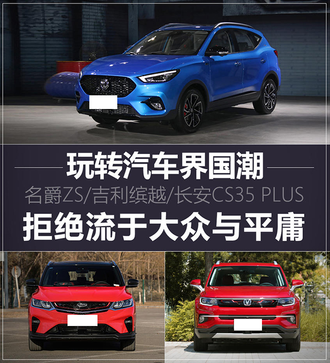 三款热门小型SUV推荐 走向世界的国潮