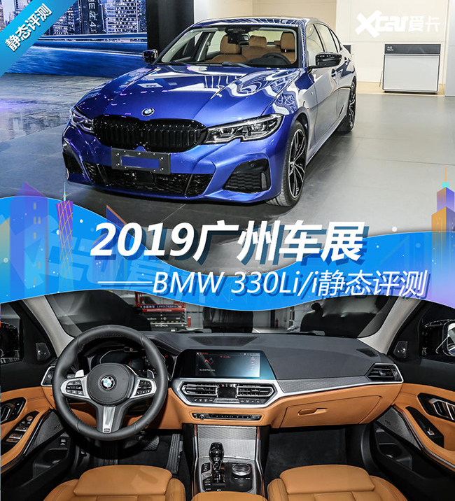 宝马330Li/i静评 真正的王者君临天下