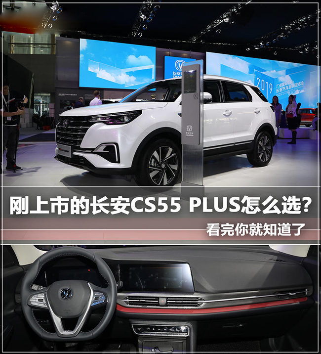 长安CS55 PLUS购车手册 推荐手动炫动型