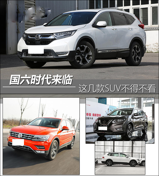 符合国六排放的合资SUV 哪款是你的菜？