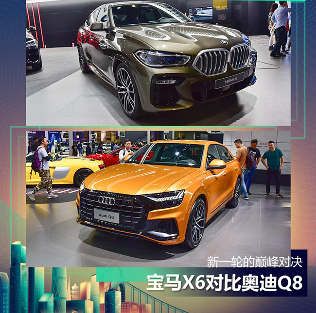 新一轮的巅峰对决 宝马X6对比奥迪Q8