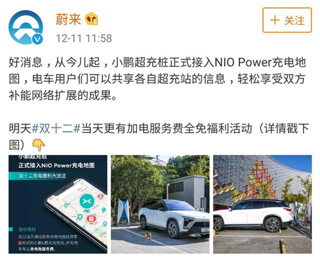 小鹏蔚来共享充电桩，携手过冬还是大势所趋