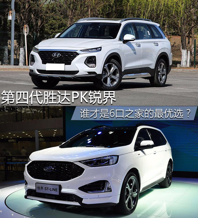 谁才是6口之家的首选 第四代胜达PK锐界