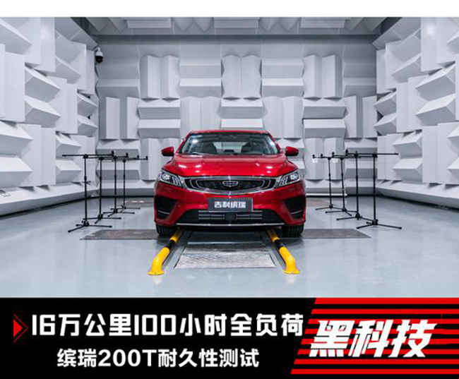 16万公里100小时全负荷测试 缤瑞200T扛得住吗？