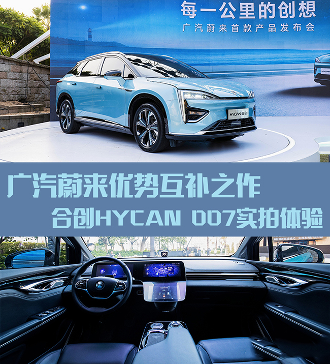 合创首款量产SUV HYCAN 007实拍体验！