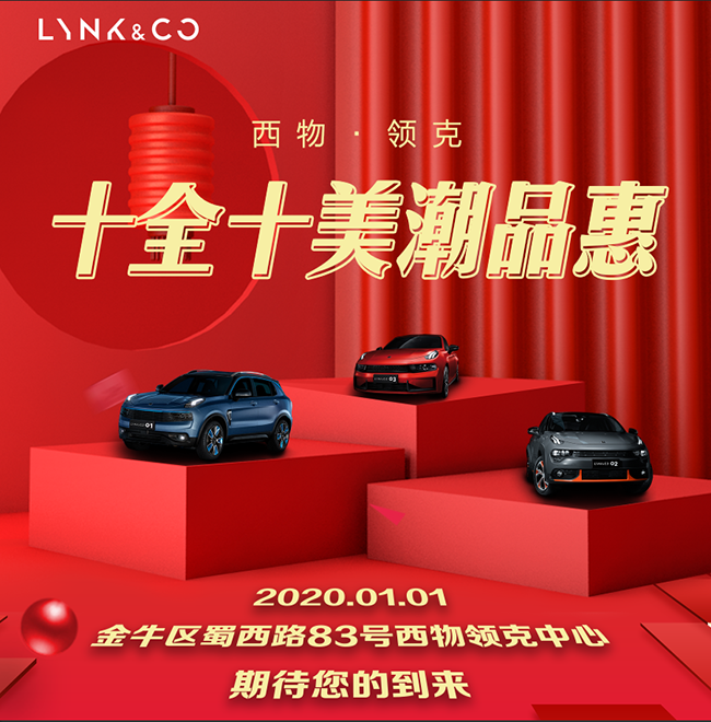 西物领克十全十美潮品惠