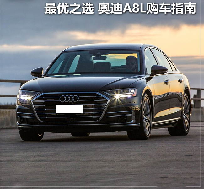 A8L让你轻松驾驭明天的智慧