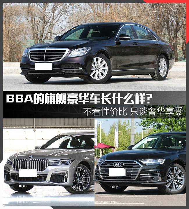 德系豪华车推荐 旗舰级座驾的奢华享受