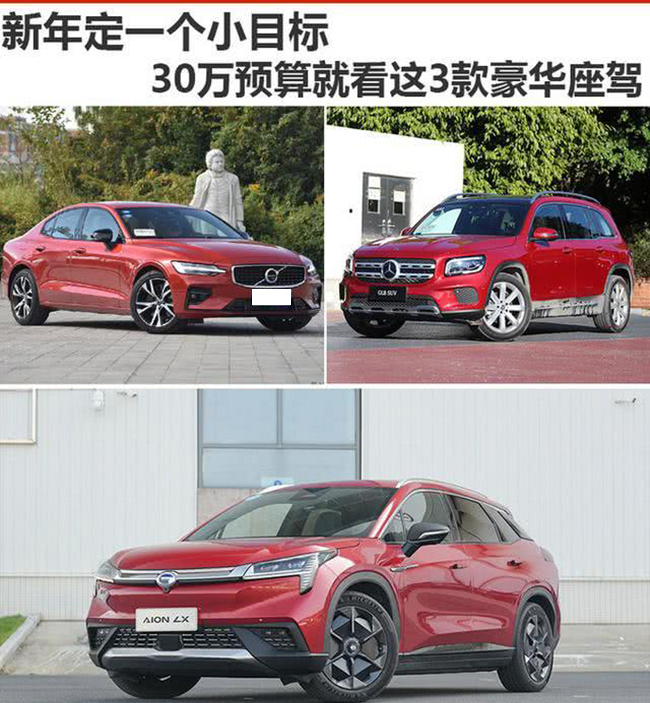 新年定一个小目标 30万预算就看这3款豪华座驾