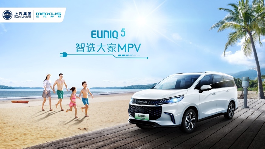 全面布局新能源市场，上汽MAXUS EUNIQ系列车型即将上市