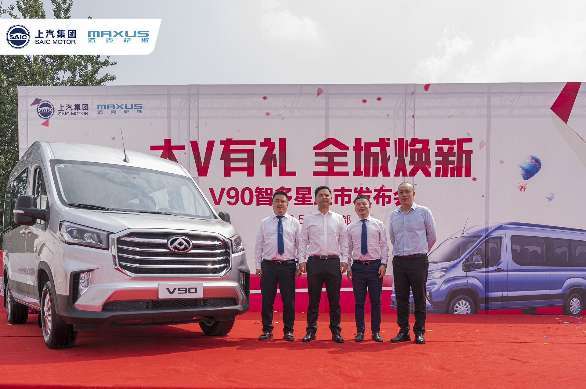 全领域智能宽体轻客上汽大通MAXUS V90成都上市