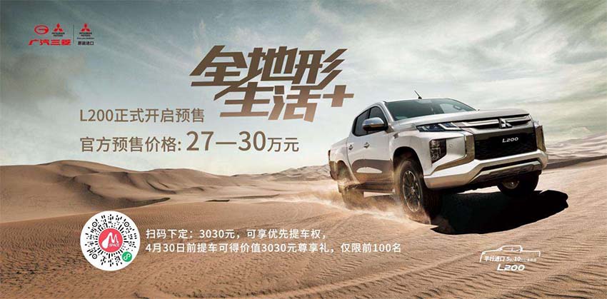 新春送福12礼！广汽三菱全新欧蓝德、L200新车欢乐GO不停