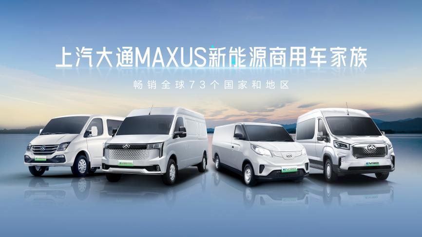 售价24.18万元起，上汽大通MAXUS EV80 PRO重磅上市