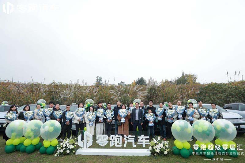 零跑汽车超级增程交付迎新仪式成都站活动圆满完成